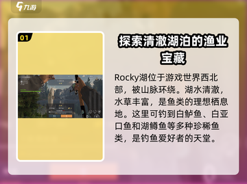 钓鱼星球Rocky湖🔥必钓神级鱼种大揭秘！🐟截图2