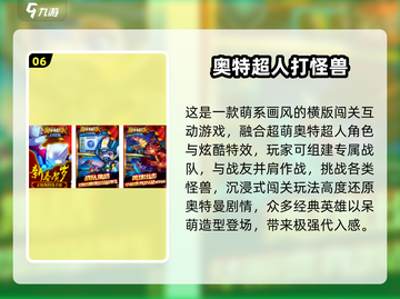 🔥2025热门奥特曼游戏下载💥经典闯关推荐🎮截图7