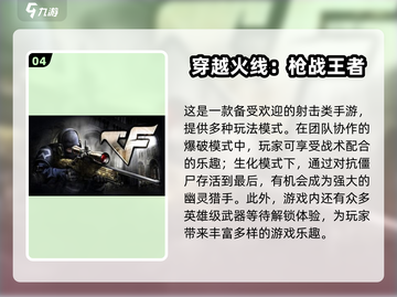 2025最受欢迎射击游戏🔥不容错过的游戏清单🎮截图5