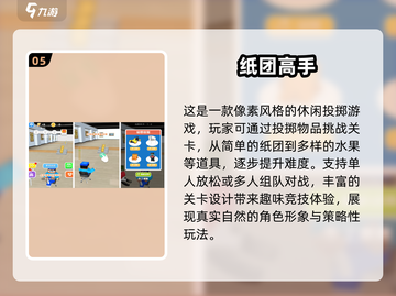 🔥2025必玩！超高人气纸团手游推荐✨截图6