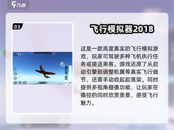 ✈2025必玩航空模拟器游戏大全🔥截图4