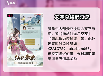 无极仙途🎉最新兑换码礼包码大全快来领！截图2