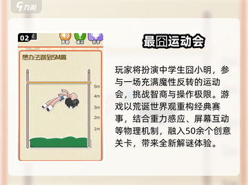 🔥2025超耐玩夏季运动会游戏推荐来了！🎮💥截图3