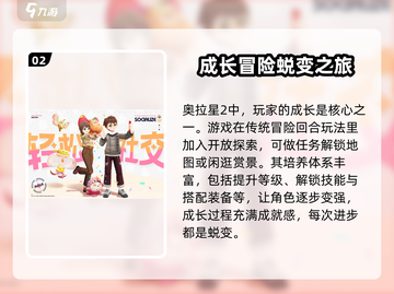 奥拉星2内测版下载🔗，玩家狂喜！🔥截图3
