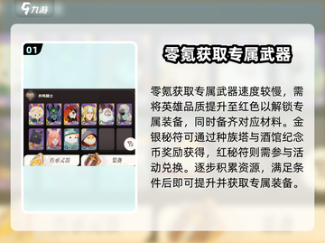 剑与远征🔥启程专属武器获取秘籍💡截图2