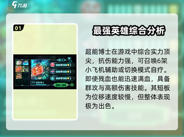 钢铁战队🔥英雄强度大揭秘！💥排行让你意想不到截图2