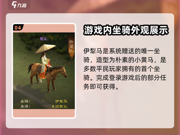 三国志战棋版🔥坐骑大全，助你称霸战场！截图5