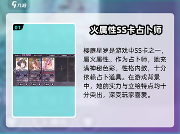 炽焰天穹🔥樱庭星罗强度分析来啦！必看👇截图2