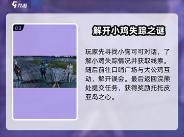 命运方舟📖托托皮亚岛之心📍获取全攻略！截图4