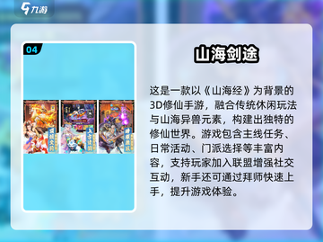 🔥2025热门修仙游戏大汇总！🎮截图5