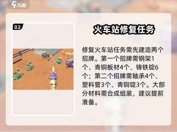 《沙石镇时光》修火车站任务全攻略！🚂💥截图3