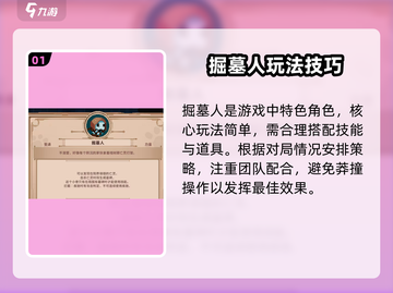 小骨英雄杀手🔥掘墓人登场！带你揭秘最强角色⭐截图2