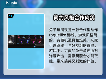 兔子与钢铁🔥闪退解决+加速器推荐⚡截图2