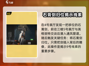 新月同行🔥石膏像线索获取全攻略！💡截图3
