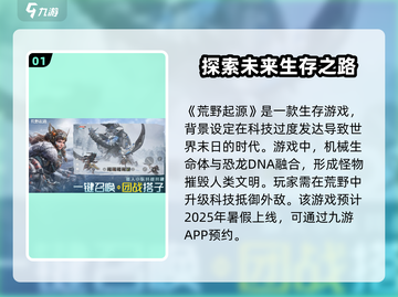 荒野起源手游🔥上线时间曝光，等你来战！截图2