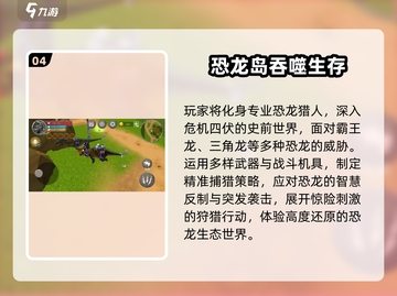 🦖2025必玩恐龙游戏大推荐！🔥截图5