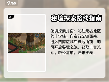 大侠立志传🔥巫咸山详细走法攻略🎉截图2