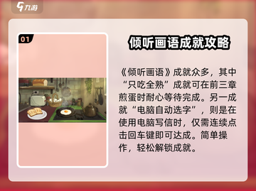 《倾听画语》成就全解锁🔥超详细攻略来了！截图2