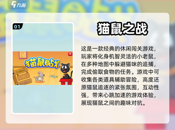 猫鼠游戏合集来袭！🔥经典必玩排行榜✨截图2