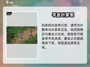 大侠立志传‼秒退叶家军🔥截图3