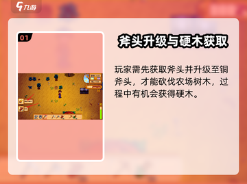 星露谷物语🔥硬木获取秘籍，轻松搞定！截图2