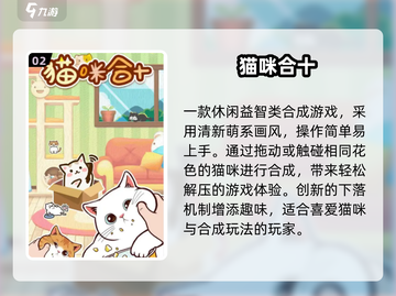 🔥2025超火猫咪游戏TOP榜！萌宠合成大推荐🐾截图3