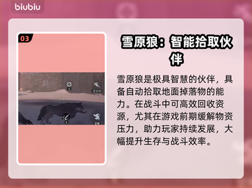 🔥《荒原曙光》驯兽神技！秒服猛兽🐯截图4