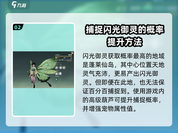 仙剑世界🔥必看！闪光宠物获取攻略来啦！截图3