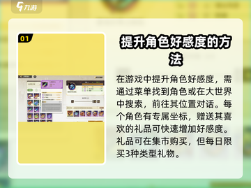 无尽梦回好感度🔥快速提升攻略来啦！🎮截图2