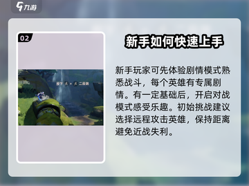 星之破晓💥新手必看！快速上手玩法教程🌟截图3