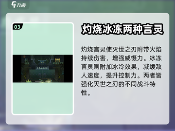 神仙道3🔥灭世之刃最强言灵搭配推荐！截图4