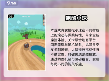 2025🔥高人气滚球游戏推荐🎮这5款超好玩！截图4