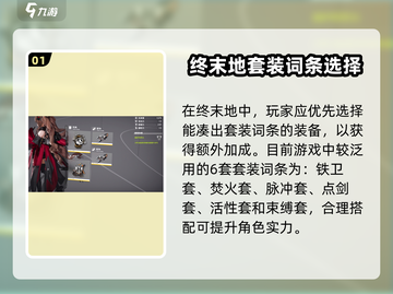 明日方舟终末地🔥必备神装备推荐来了！截图2