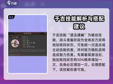 三国群英传鸿鹄霸业-OnFire！于吉技能曝光🔥截图3