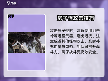 七日世界房子怪打法💡《七日世界》必备生存技巧！截图4