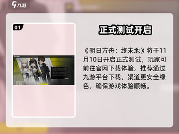 🔥《明日方舟：终末地》内测惊现！🚀截图2