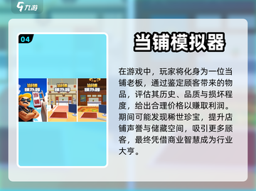 2024超🔥好玩的手机模拟游戏推荐🎉截图5
