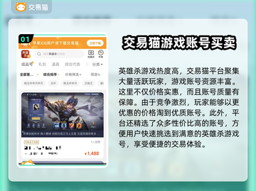 英雄杀账号交易平台🔥哪里买最划算？截图2