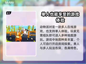 动物派对单人玩法🔥超全技巧分享🎉截图2
