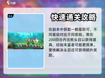 弹弹堂大冒险：副手获取全攻略🔥超简单！截图5