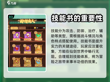 仙剑奇侠传：技能书获取大揭秘！🔥截图4