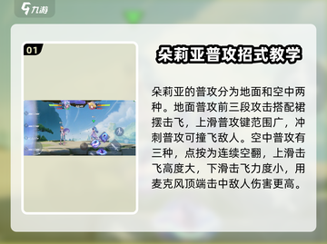 王者荣耀星之破晓✨朵莉亚玩法揭秘，这样玩直接上分！截图2