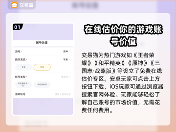 游戏账号估价平台大揭秘！🔥下载分享不容错过🎮截图2