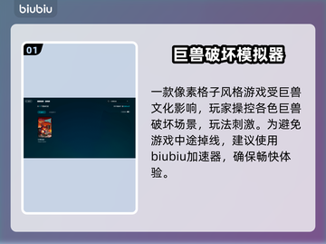 巨兽浩劫掉线？🔥稳定工具推荐，轻松解决掉线问题！截图2
