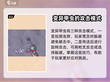 阿瑞斯病毒2🔥变异甲虫打法揭秘！轻松通关秘籍截图3