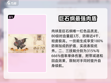 驯龙高手旅程🔥巨石纲龙推荐💡截图2