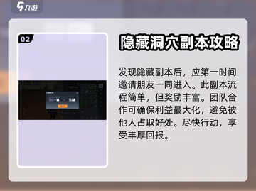 黎明觉醒🔥隐藏副本防空洞攻略💎截图3