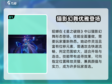 星之破晓猫影幻舞貂蝉🔥超强 intensity 必备！截图2
