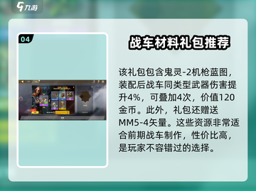 创世战车💥商城系统全面解析，游戏党必看！截图5