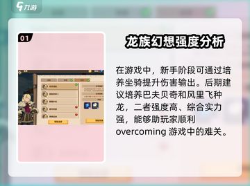 🔥驯龙高手旅程：新手必看玩法大全🐉截图2